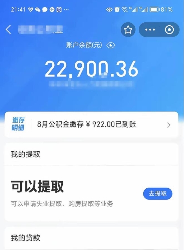 潜江公积金封存提出条件（住房公积金封存提取是什么意思）